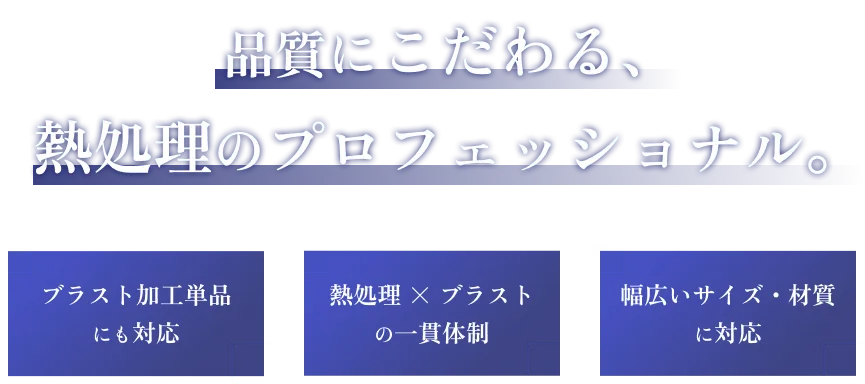 東洋熱処理工業株式会社