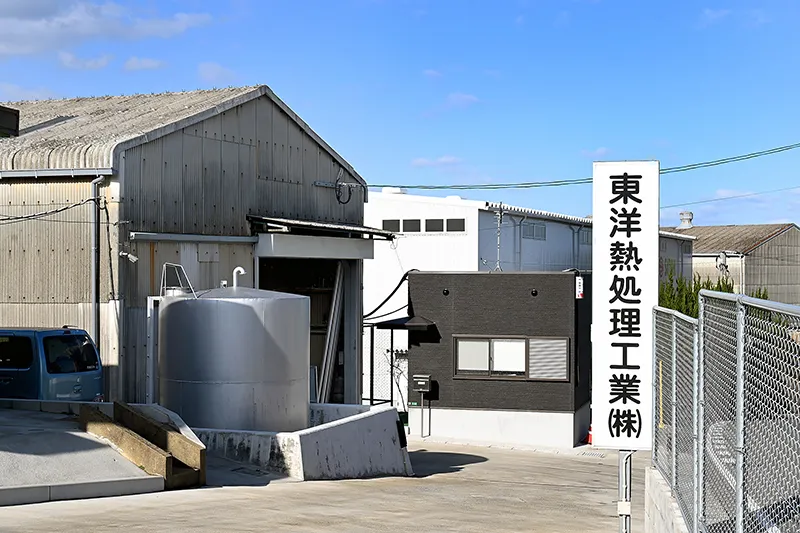 50年以上の実績と信頼性